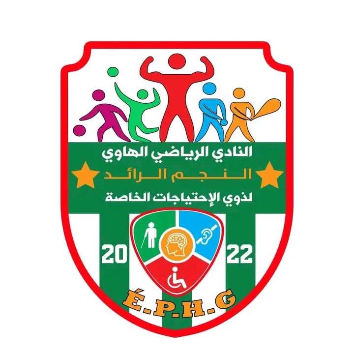 شعار النادي الرياضي الهاوي النجم الرائد لذوي الإحتياجات الخاصة لولاية قالمة